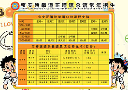 儿童跆拳道收费课程表