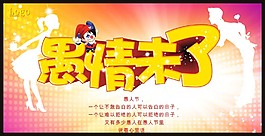 愚情未了情侶告白主題海報設計cdr素材
