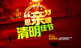 清明佳節(jié)宣傳海報PSD素材