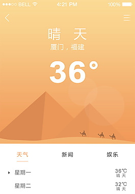 晴天app界面