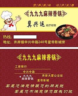 999麻辣香鍋名片