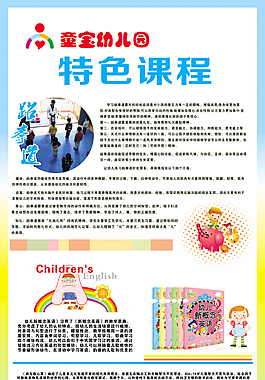 幼兒園特色課程簡介易拉寶