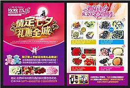 情定七夕  禮惠全城