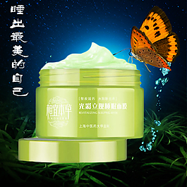 面膜