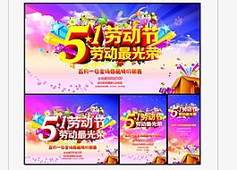 51勞動節商場特價促銷海報