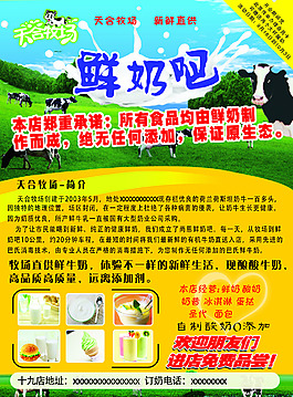 巴氏鮮奶正面 奶吧宣傳單