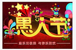 愚人節狂歡派對吊旗