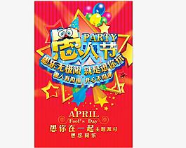 愚人節主題派對