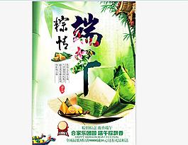 粽情端午海報(bào)