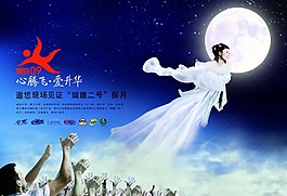 奔月篇