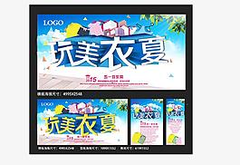 五一歡樂購海報 玩美衣夏