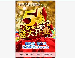 五一盛大开业