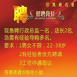 服装招聘