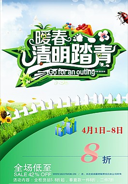 节摄影活动展架图片清新清明踏青活动促销海报影城国庆展架图片