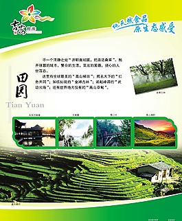 田園
