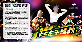 健身房管理規(guī)定
