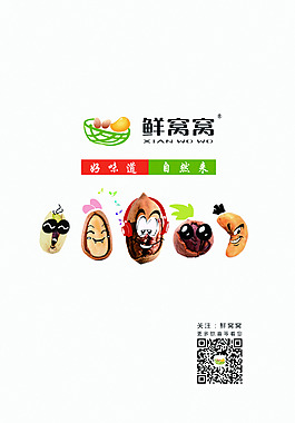 包裝袋正  卡通堅果 堅果袋