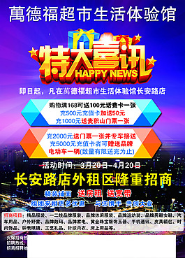 萬德福超市生活體驗館