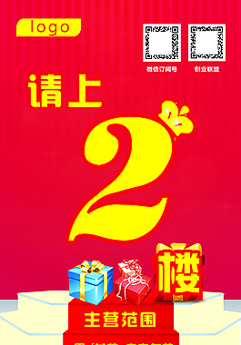 請上二樓