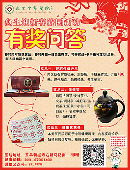 醫院新年游園活動KT板
