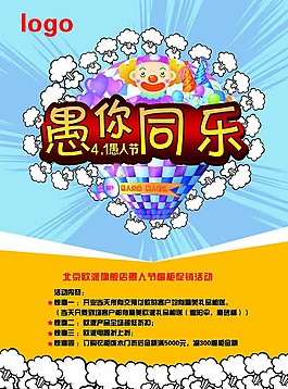 愚人節