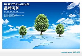 成長樹 地球 藍色天空 藍天白云PSD