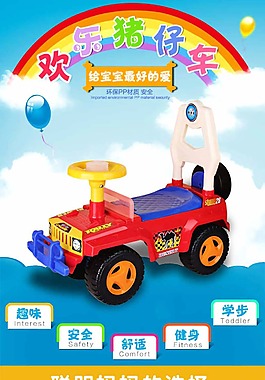 玩具車詳情頁