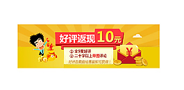 好評返現1
