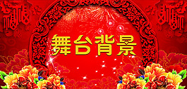 舞臺(tái)背景