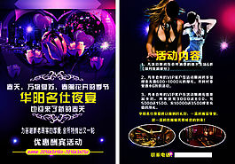 酒吧DM單