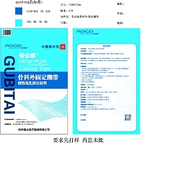 愛(ài)光骨必泰(冷敷敷料型)轉(zhuǎn)曲
