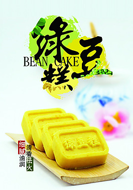 綠豆糕零食海報