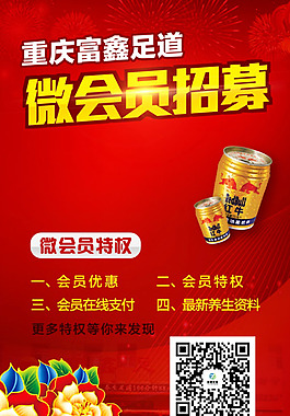會(huì)員招募海報(bào)