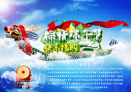 粽情端午節(jié)