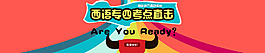 西班牙語專業四級考試宣傳banner圖
