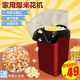 爆米花機主圖