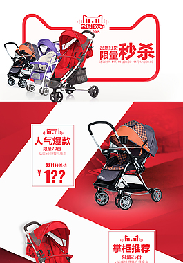 淘寶店鋪承接頁嬰兒車傘車