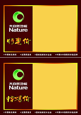 大自然地板標(biāo)價簽