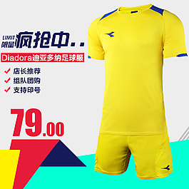 淘寶爆款直通車主圖推廣圖宣傳圖足球服圖