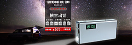 應急電源海報