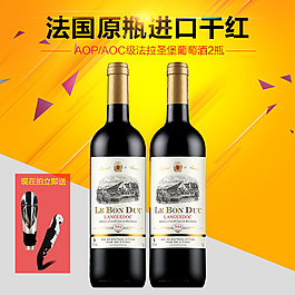 紅酒主圖直通車(chē)圖