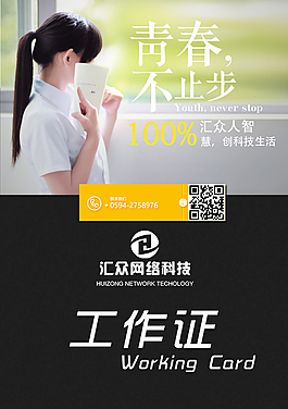 小清新 工作證設(shè)計(jì) 青春 文藝風(fēng)格