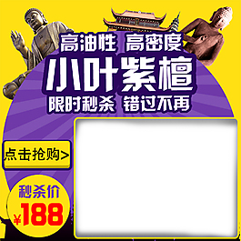 小紫檀主圖模板
