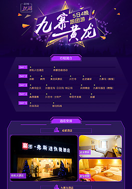 旅游詳情頁