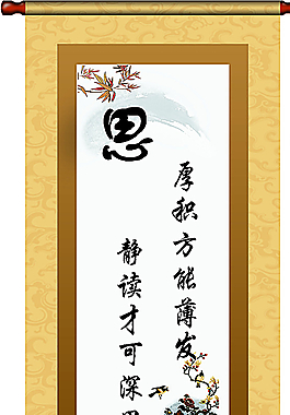思卷軸圖片