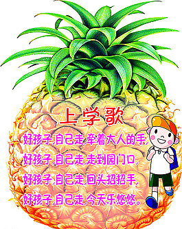 上學(xué)歌圖片
