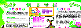 讀書專欄圖片