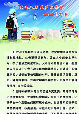 讀書展板圖片
