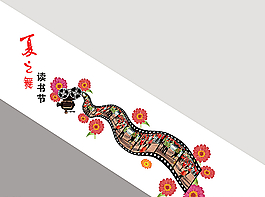 夏之舞 讀書節(jié)圖片