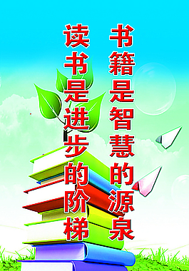 讀書標語圖片